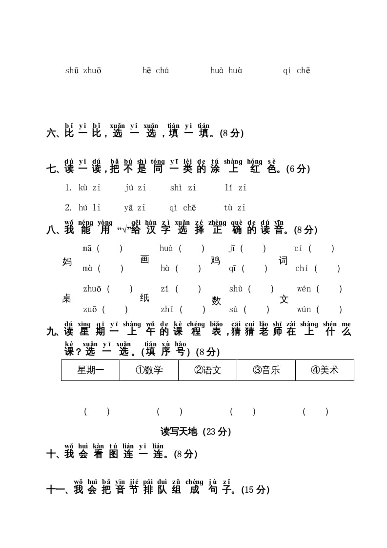 图片[2]-一年级语文上册第2单元测试卷1（部编版）-米大兔试卷网