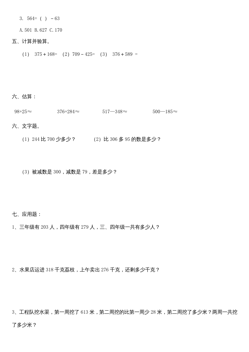 图片[2]-三年级数学上册万以内的加法和减法专项练习（人教版）-米大兔试卷网