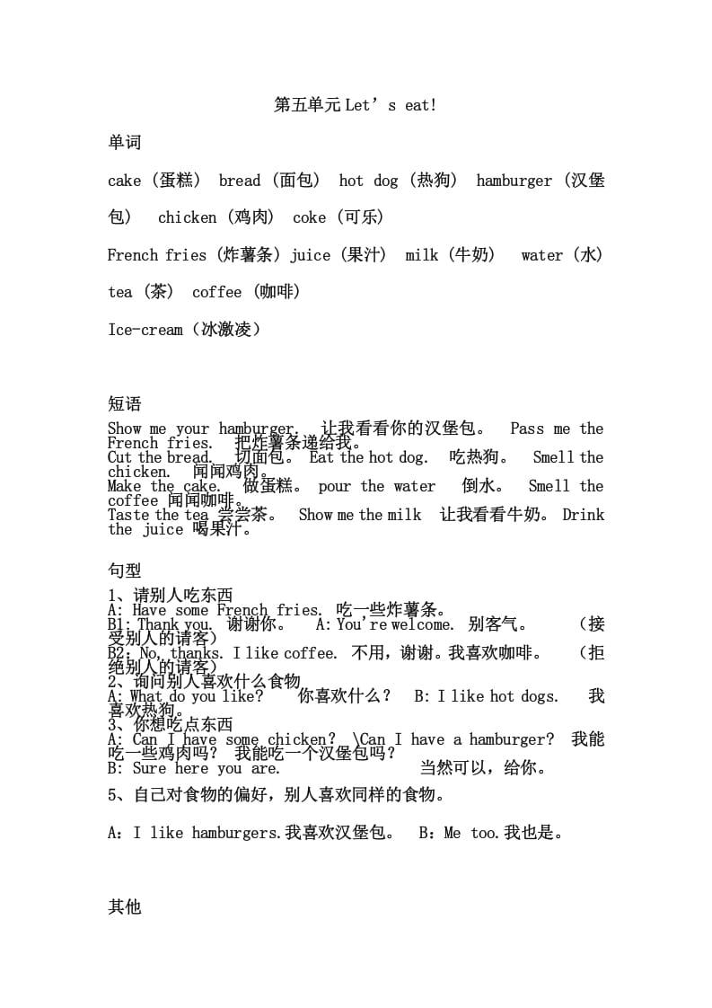 三年级英语上册Unit5单元复习（人教PEP）-米大兔试卷网