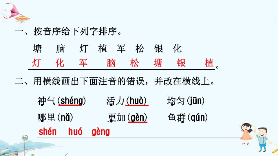 图片[2]-二年级语文上册专项复习之一字词（部编）-米大兔试卷网