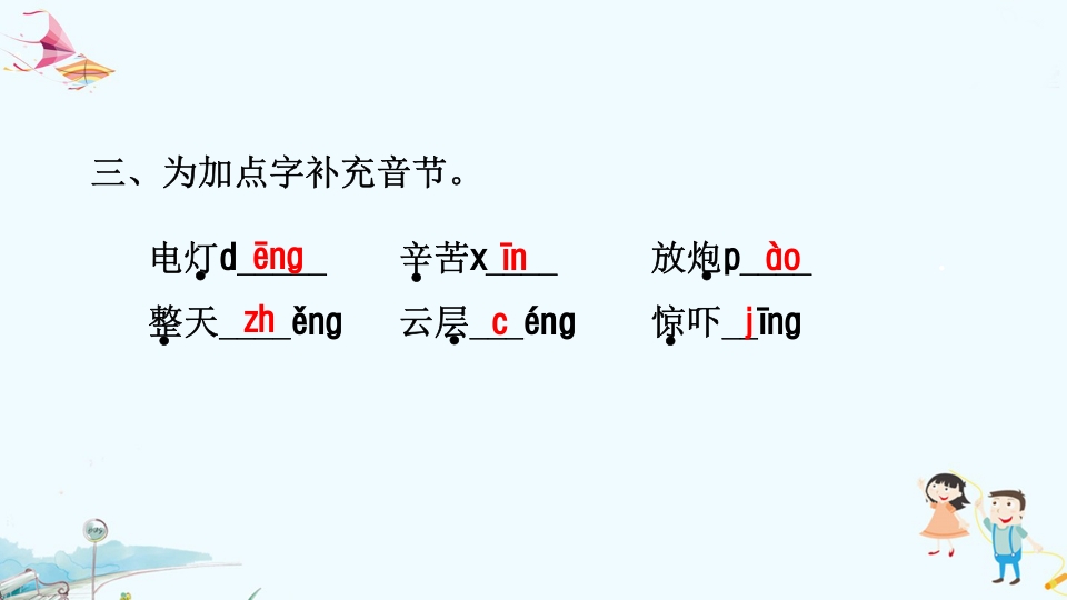 图片[3]-二年级语文上册专项复习之一字词（部编）-米大兔试卷网