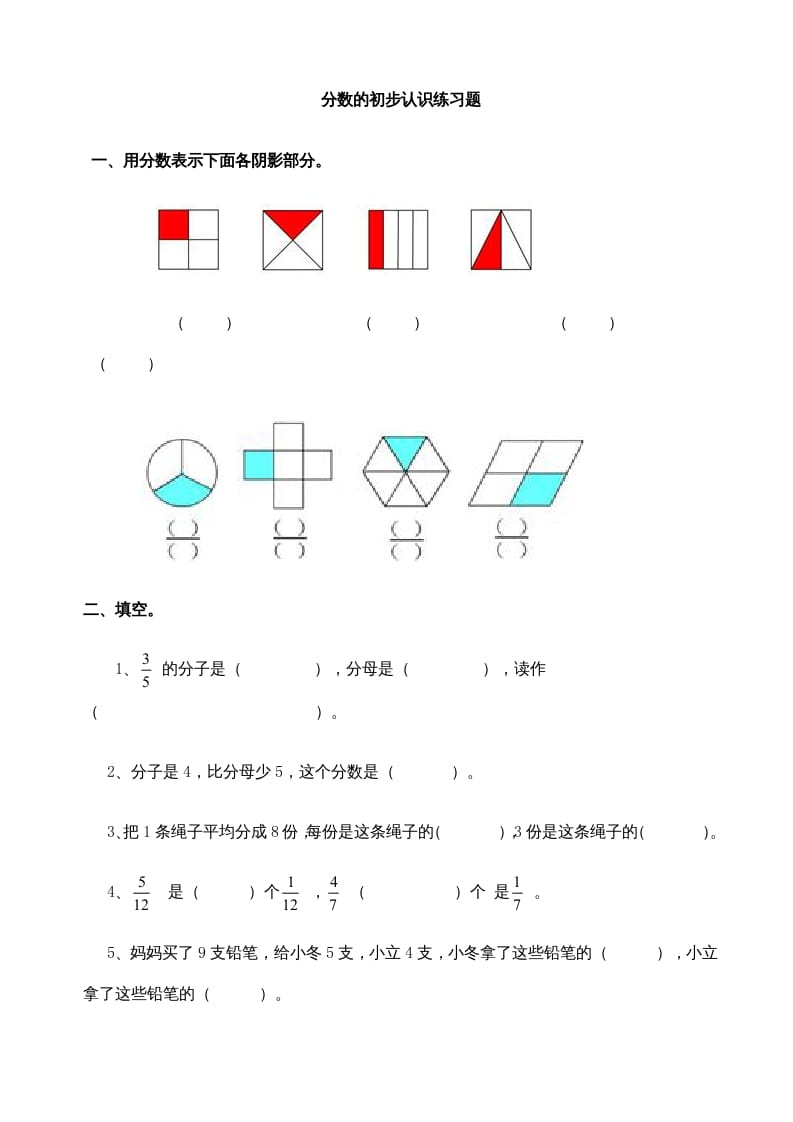 三年级数学上册分数的初步认识练习题(2)（人教版）-米大兔试卷网