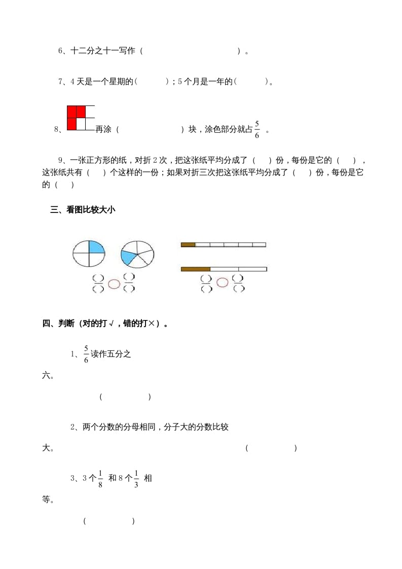 图片[2]-三年级数学上册分数的初步认识练习题(2)（人教版）-米大兔试卷网