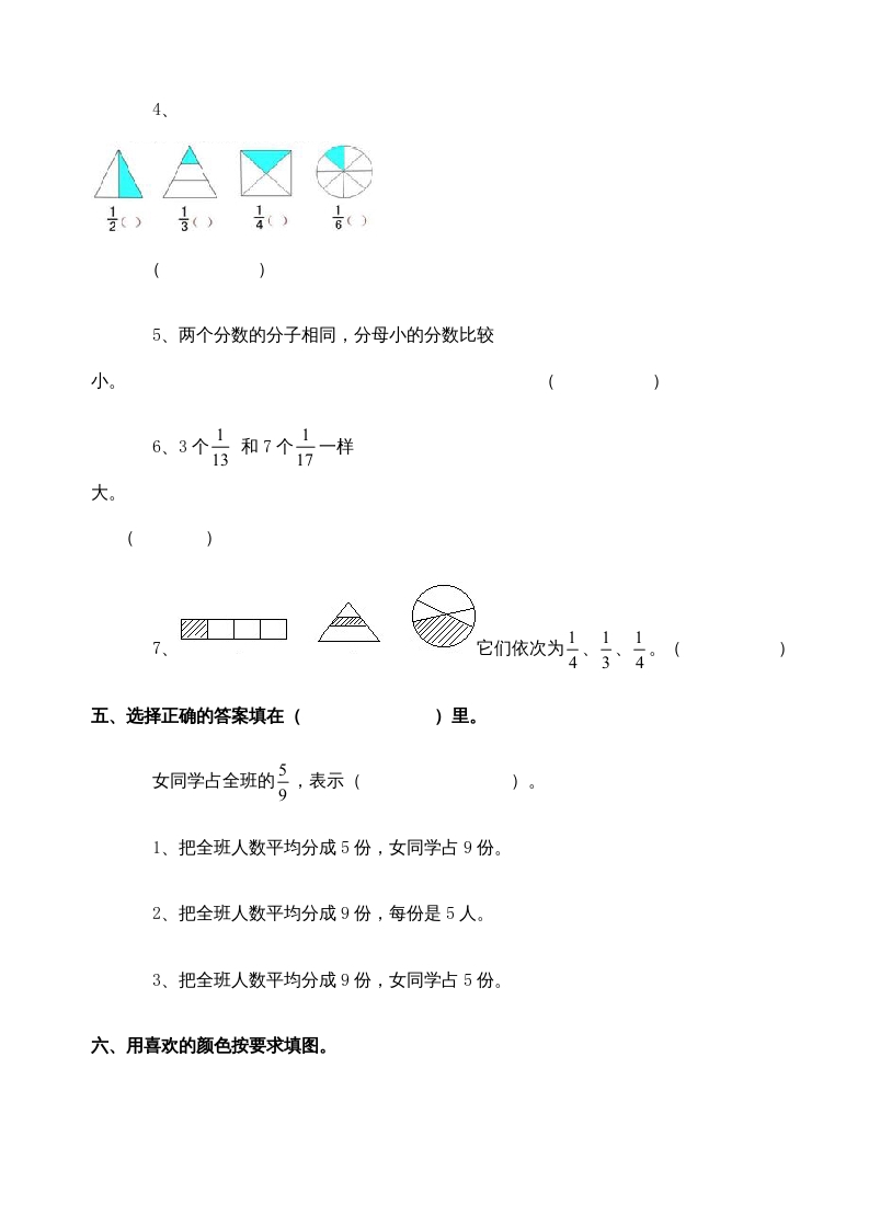 图片[3]-三年级数学上册分数的初步认识练习题(2)（人教版）-米大兔试卷网