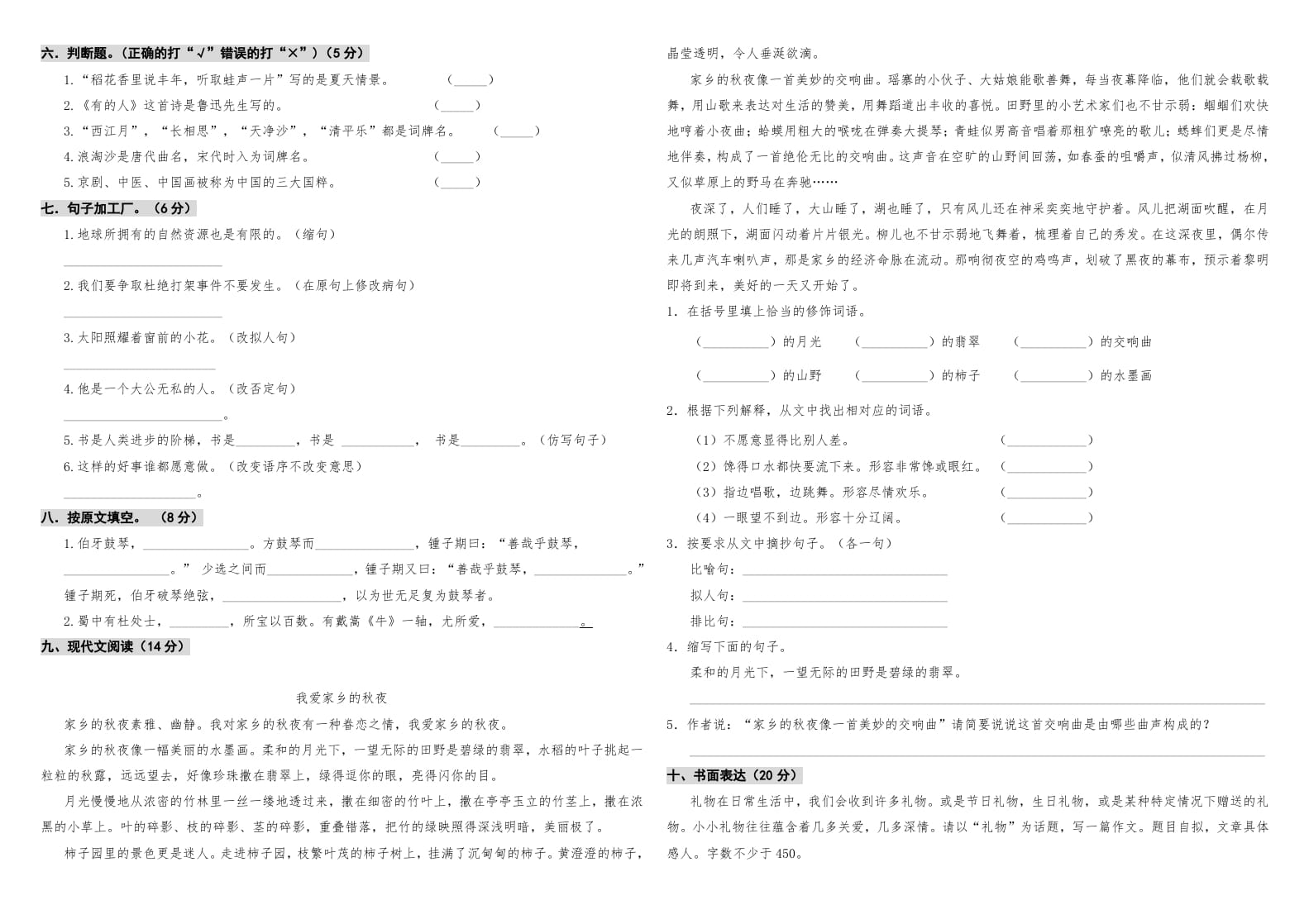 图片[2]-六年级语文上册期中测试(10)（部编版）-米大兔试卷网