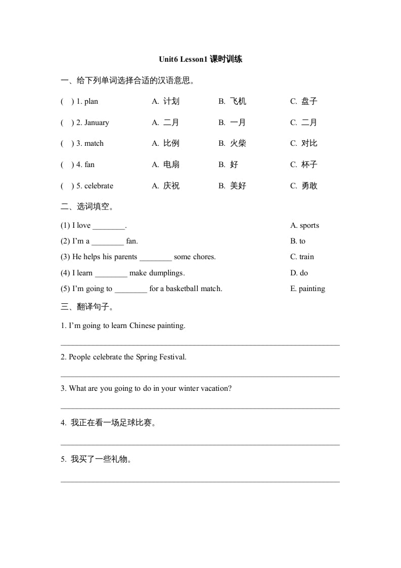 六年级英语上册Unit6_Lesson1课时训练（人教版一起点）-米大兔试卷网