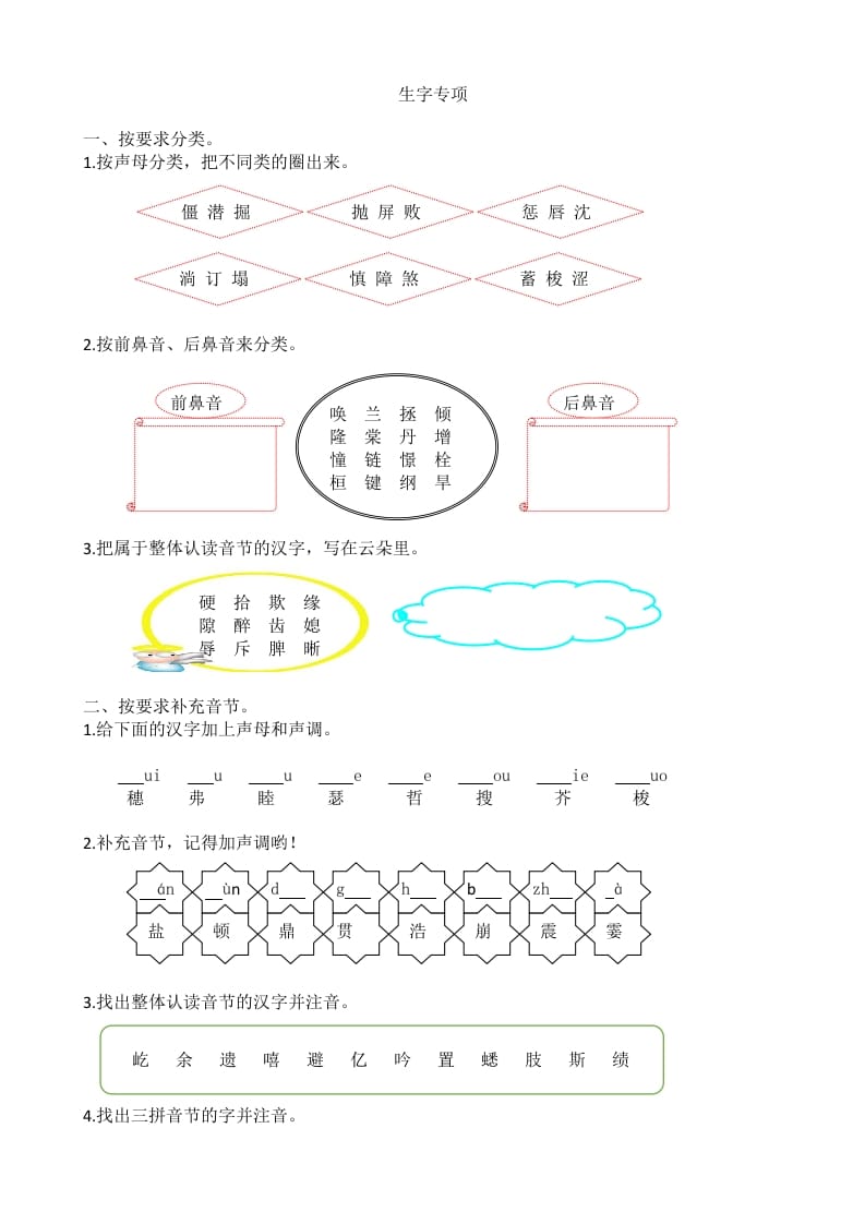 四年级语文上册1生字专项练习题-米大兔试卷网