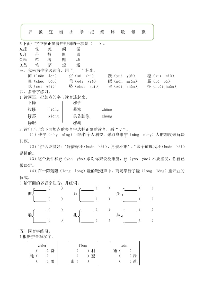 图片[2]-四年级语文上册1生字专项练习题-米大兔试卷网