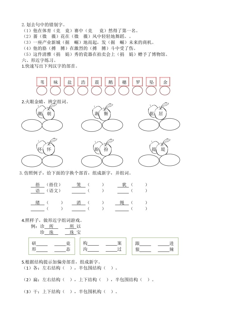 图片[3]-四年级语文上册1生字专项练习题-米大兔试卷网