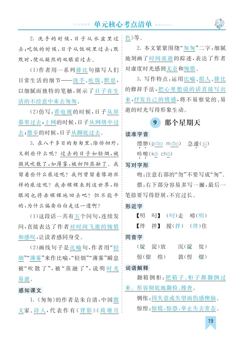 图片[2]-六年级语文下册第三单元核心考点清单-米大兔试卷网