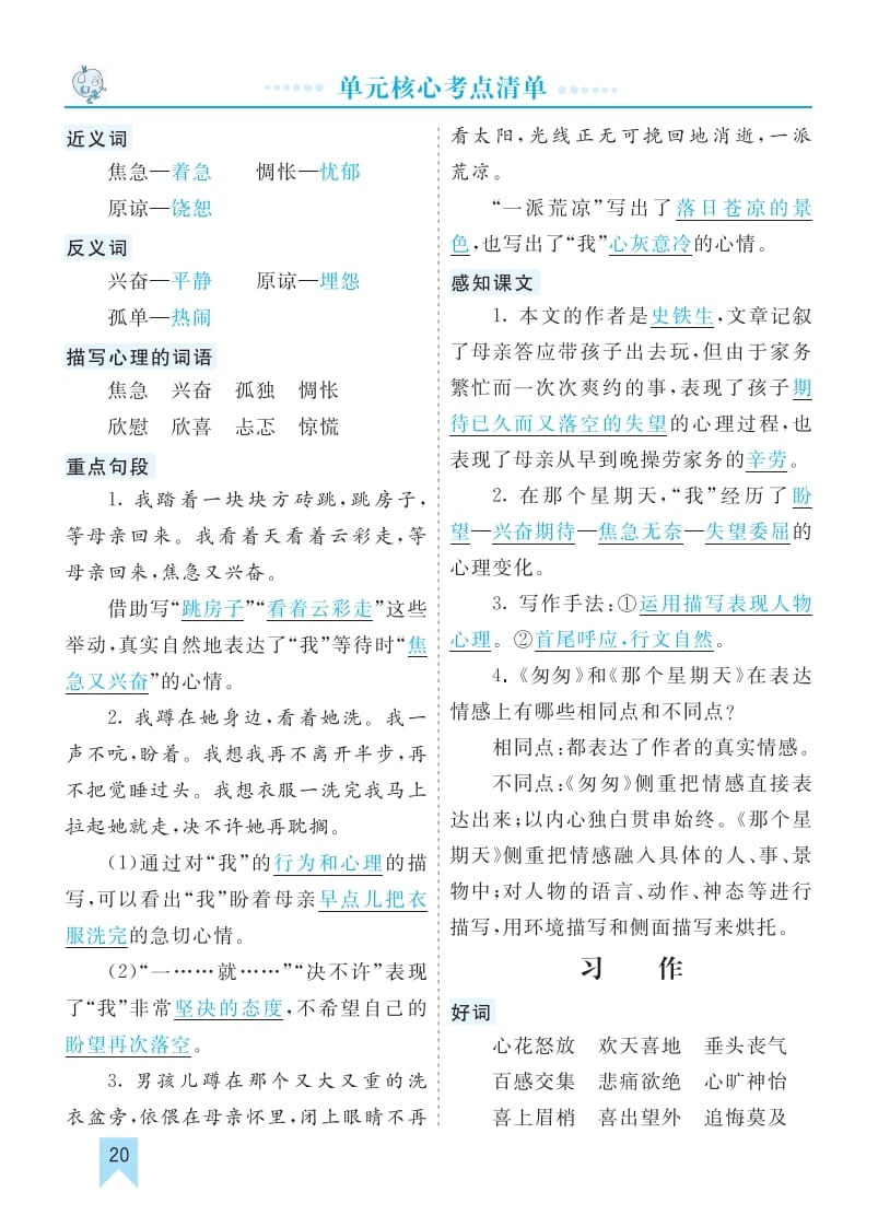 图片[3]-六年级语文下册第三单元核心考点清单-米大兔试卷网