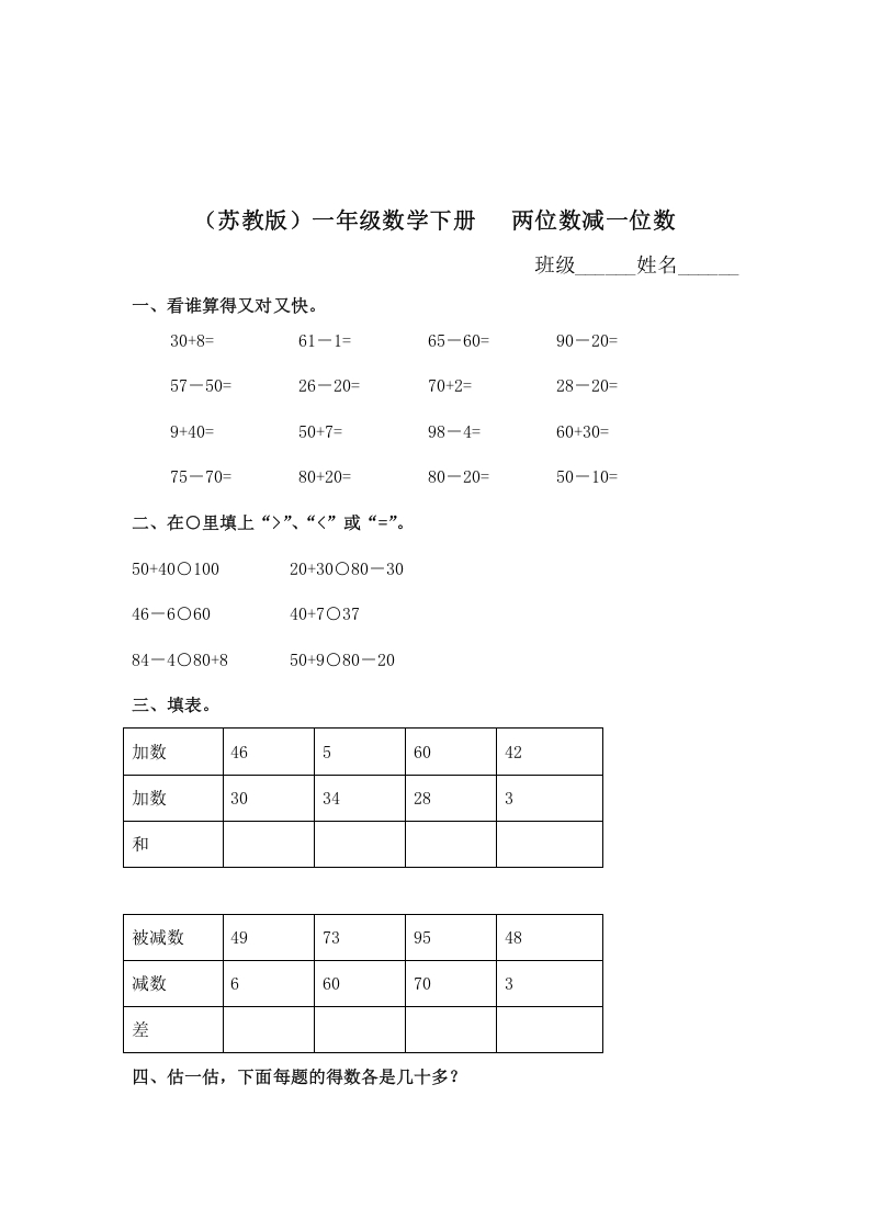 一年级数学下册（苏教版）两位数减一位数及答案2-米大兔试卷网