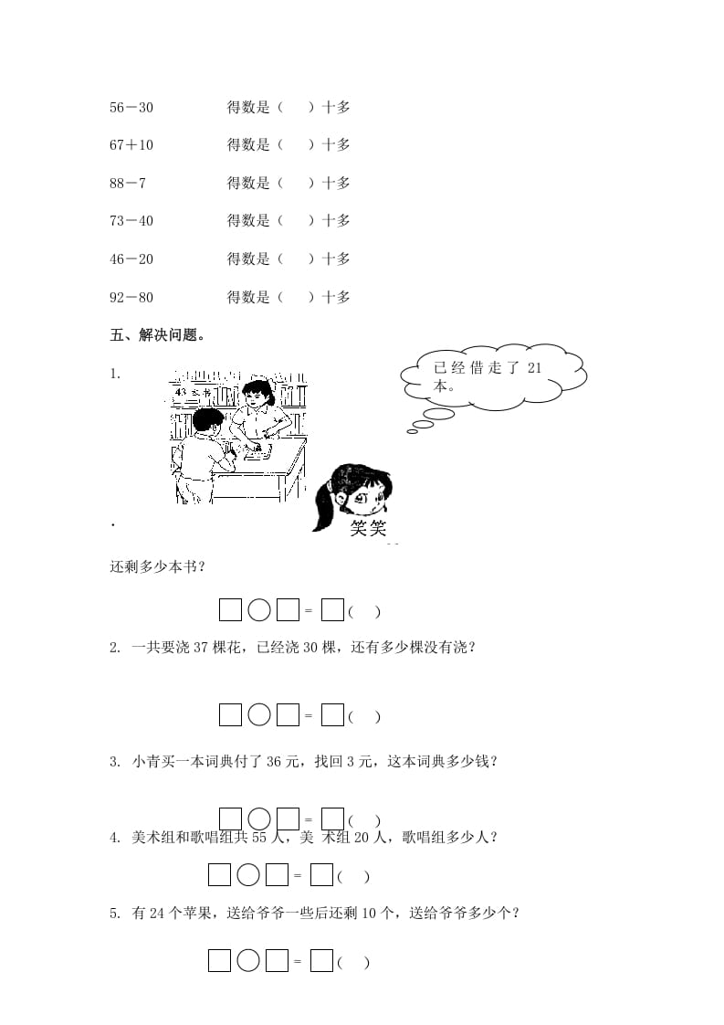 图片[2]-一年级数学下册（苏教版）两位数减一位数及答案2-米大兔试卷网