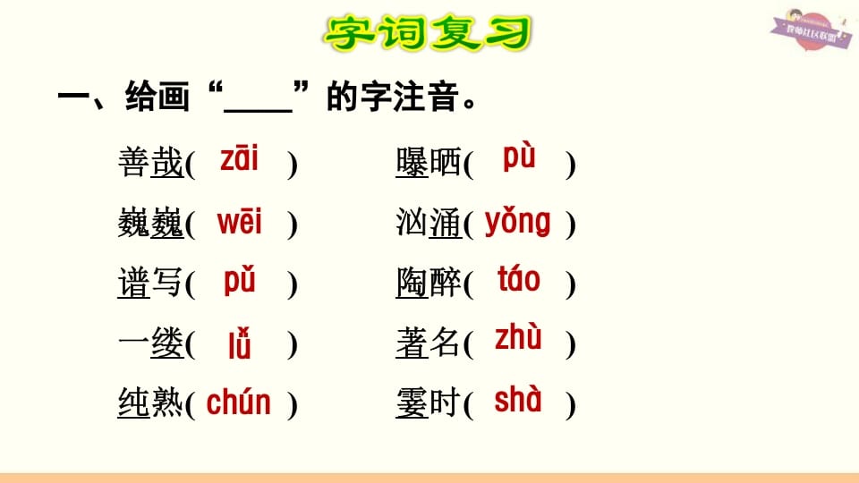 图片[2]-六年级语文上册第7单元复习（部编版）-米大兔试卷网