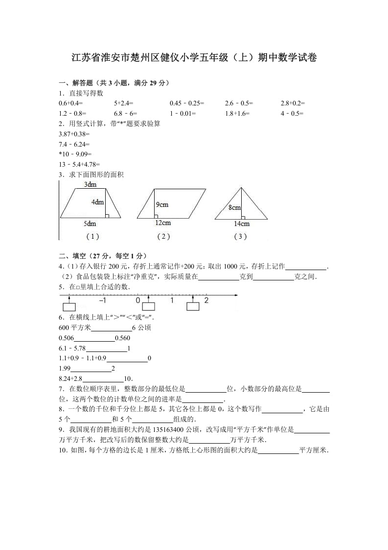 五年级数学上册期中测试卷2（苏教版）-米大兔试卷网