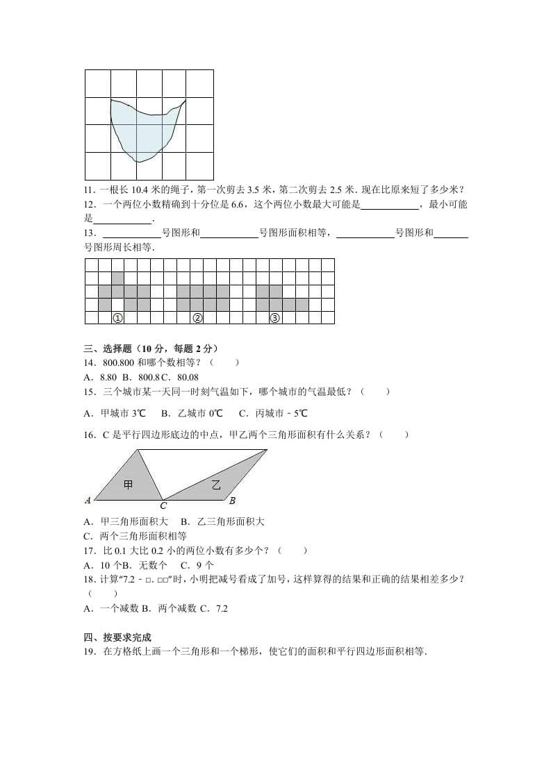 图片[2]-五年级数学上册期中测试卷2（苏教版）-米大兔试卷网