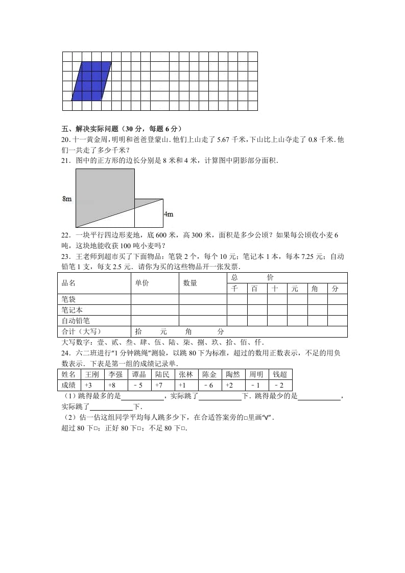 图片[3]-五年级数学上册期中测试卷2（苏教版）-米大兔试卷网