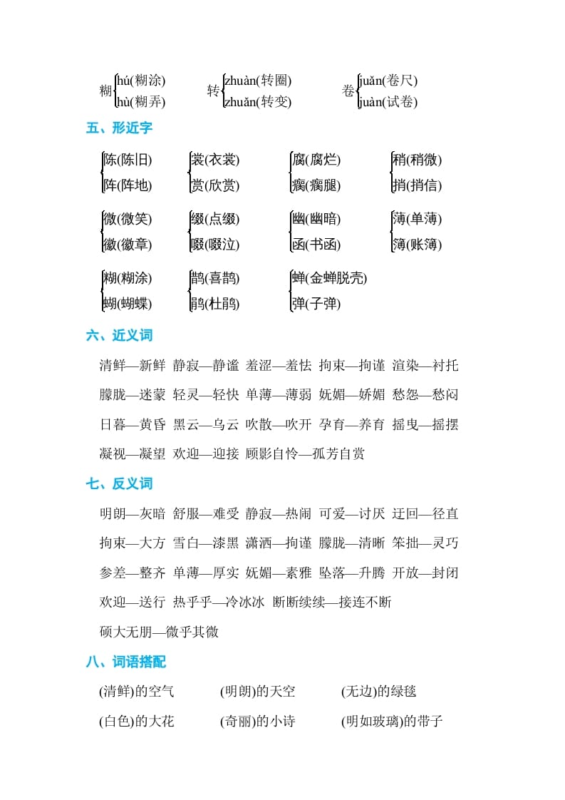 图片[2]-六年级语文上册第一单元单元知识小结（部编版）-米大兔试卷网