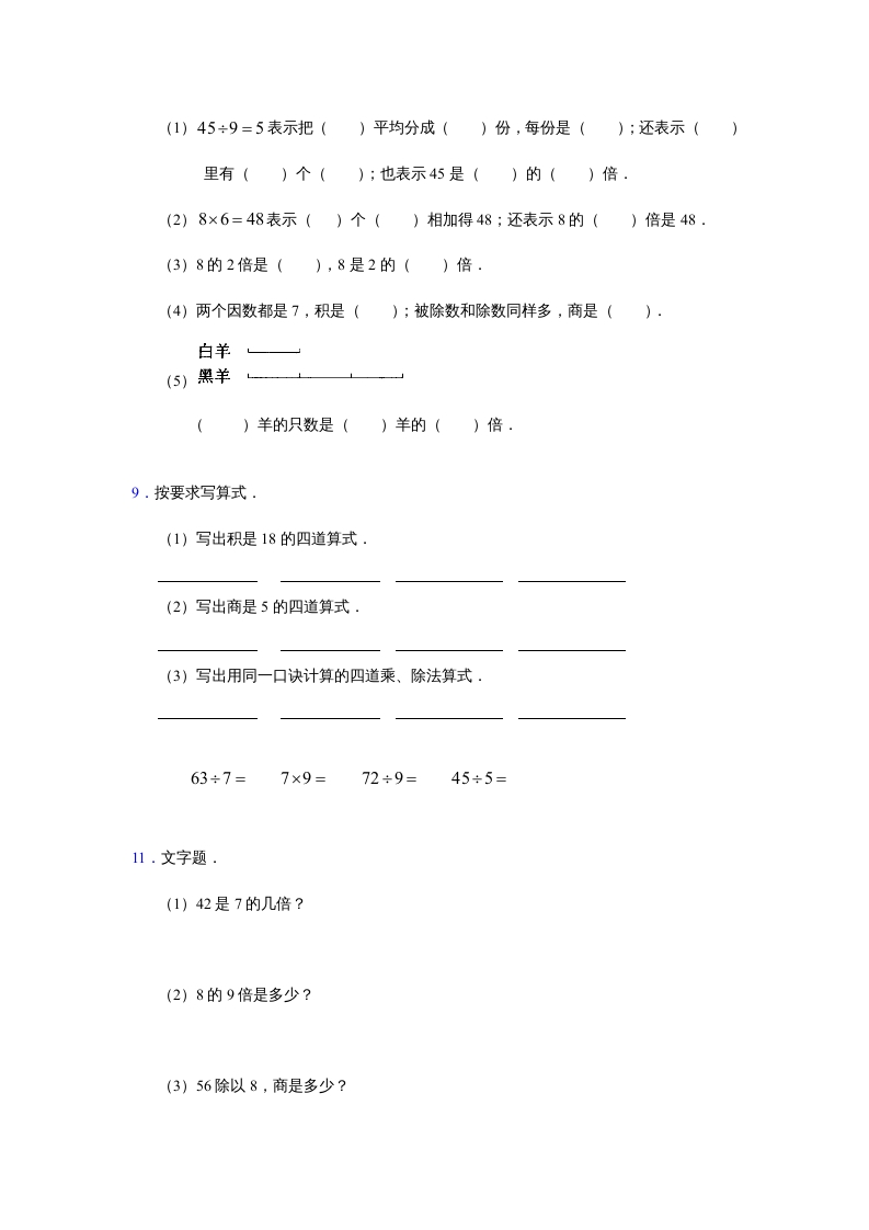 图片[3]-二年级数学上册4、表内除法（一）练习单元测试（苏教版）-米大兔试卷网