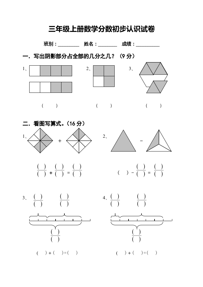 三年级数学上册第七单元分数的初步认识试卷（人教版）-米大兔试卷网