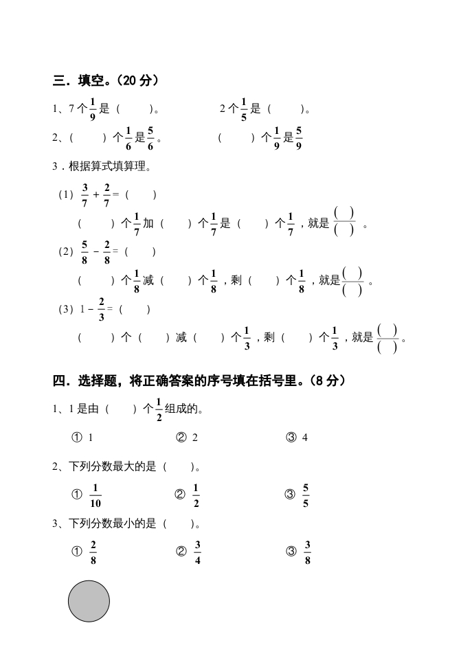 图片[2]-三年级数学上册第七单元分数的初步认识试卷（人教版）-米大兔试卷网