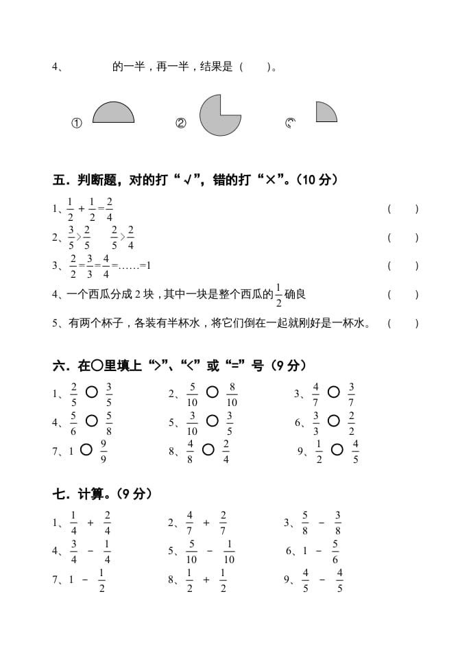 图片[3]-三年级数学上册第七单元分数的初步认识试卷（人教版）-米大兔试卷网