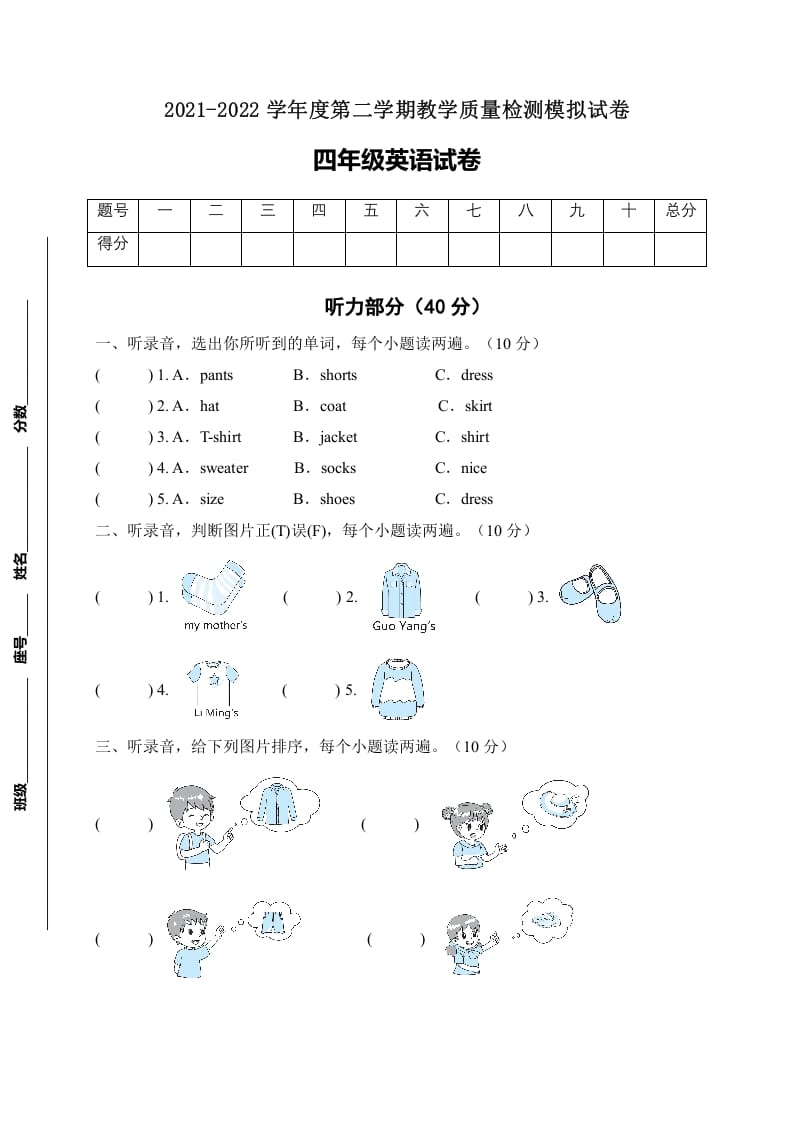 四年级英语下册【标准化测试】期末测试B卷（人教PEP版含听力音频+答案）-米大兔试卷网