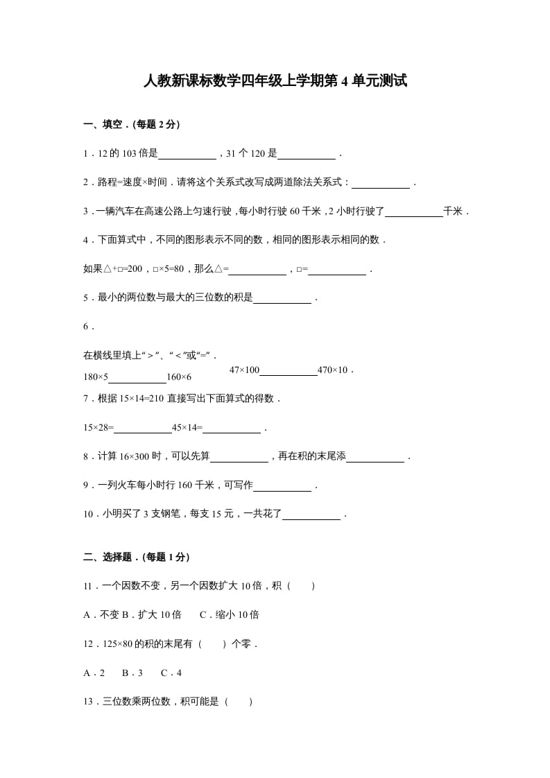 四年级数学上册第4单元测试卷1（人教版）-米大兔试卷网