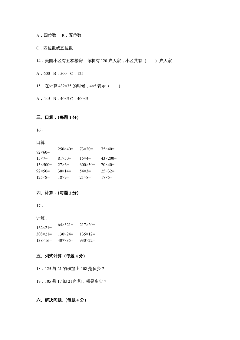 图片[2]-四年级数学上册第4单元测试卷1（人教版）-米大兔试卷网