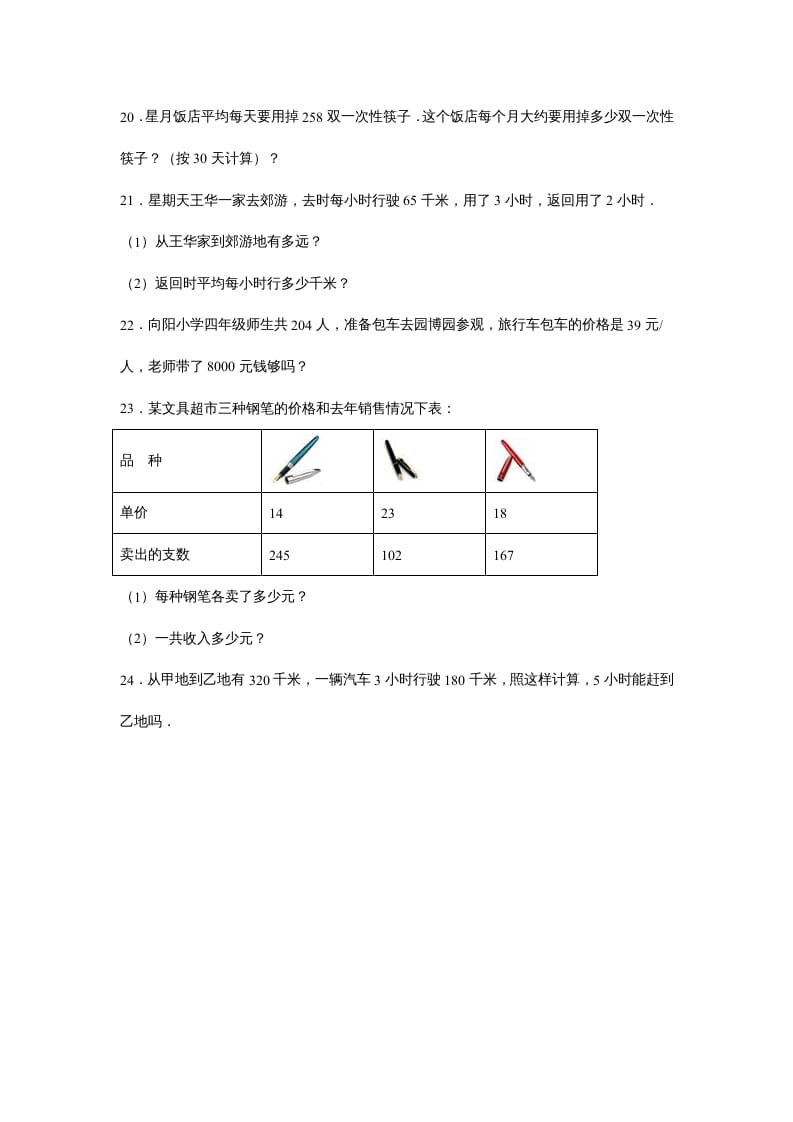 图片[3]-四年级数学上册第4单元测试卷1（人教版）-米大兔试卷网