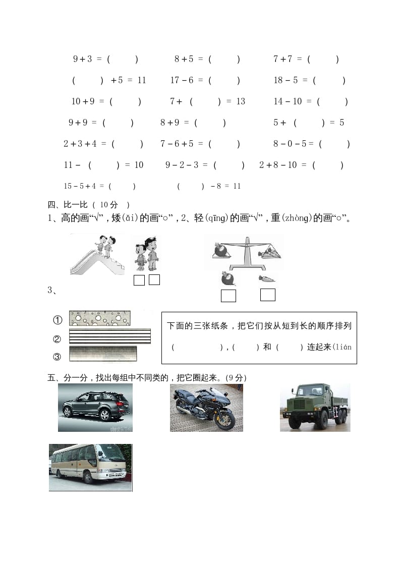 图片[2]-一年级数学上册期末测试卷7（人教版）-米大兔试卷网