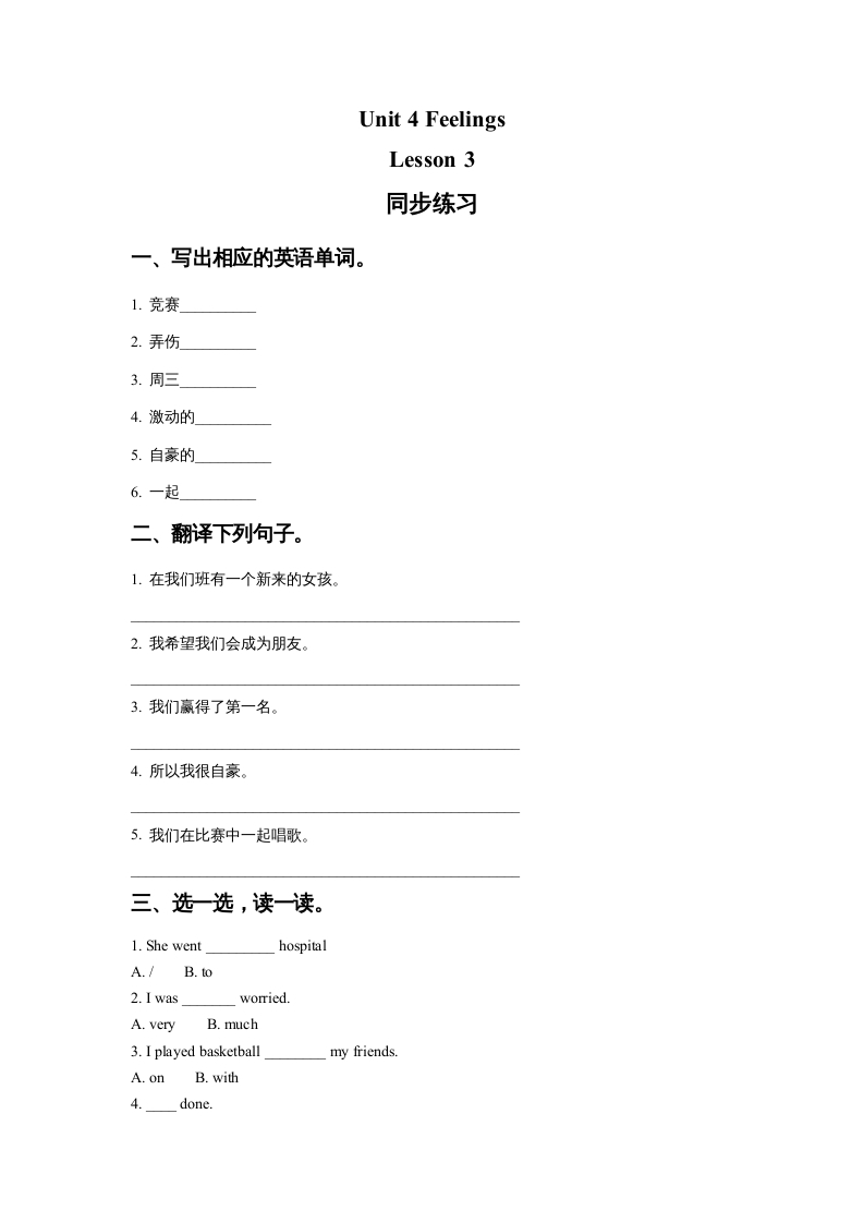 六年级英语上册Unit4FeelingslLesson3同步练习1（人教版一起点）-米大兔试卷网