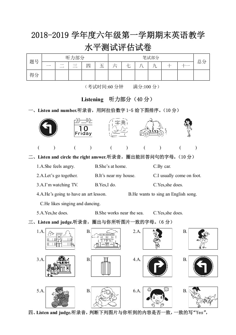 六年级英语上册20182019学年度期末教学水平测试评估（人教版PEP）-米大兔试卷网