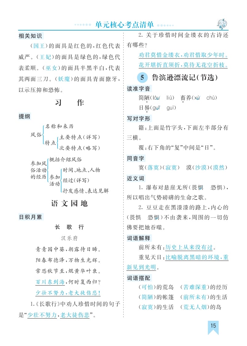 六年级语文下册第二单元核心考点清单-米大兔试卷网