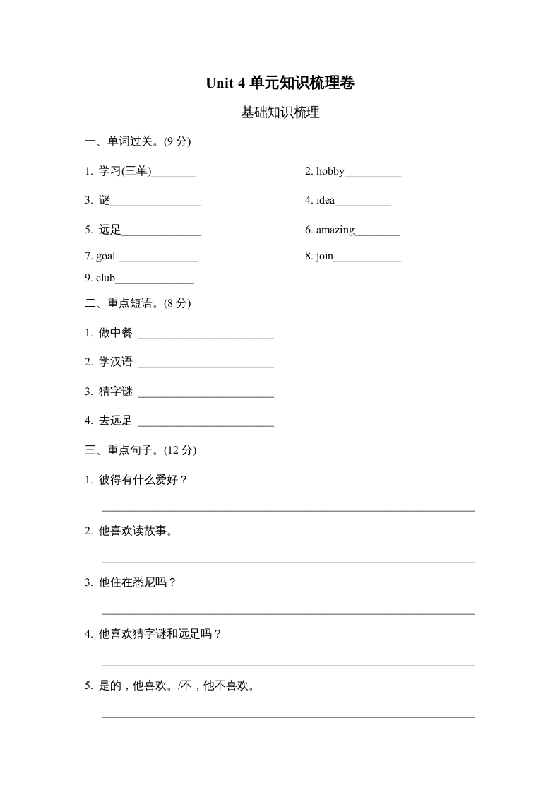 六年级英语上册Unit4单元知识梳理卷（人教版PEP）-米大兔试卷网