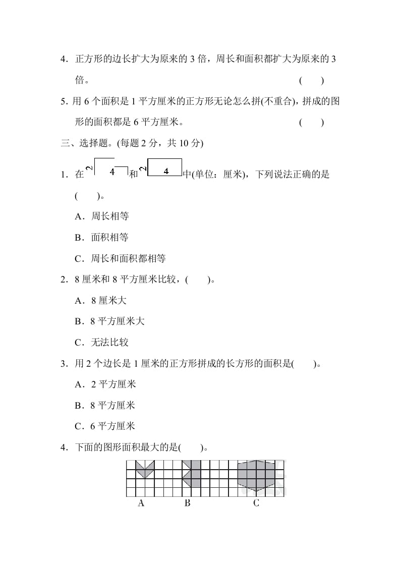 图片[2]-三年级数学下册期末归类卷(2)-米大兔试卷网