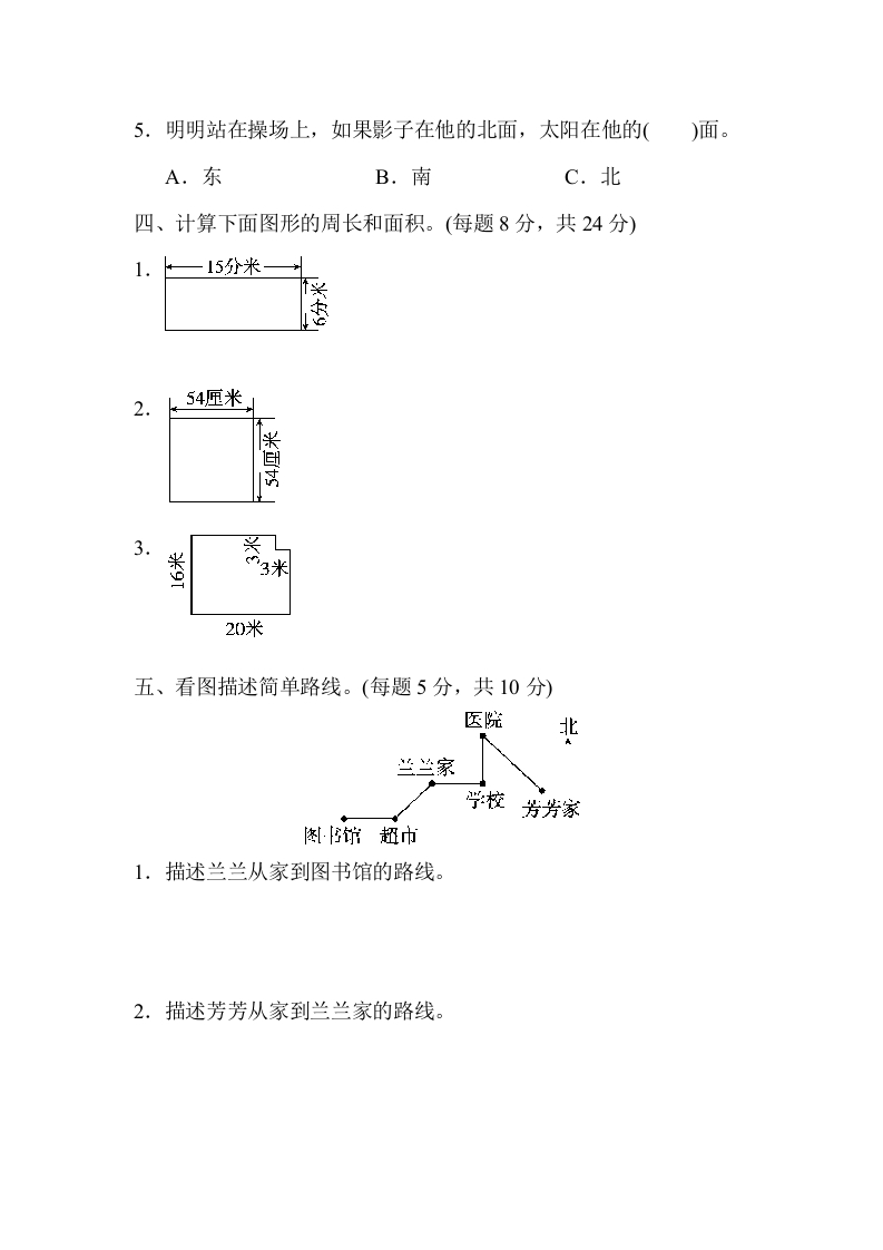 图片[3]-三年级数学下册期末归类卷(2)-米大兔试卷网