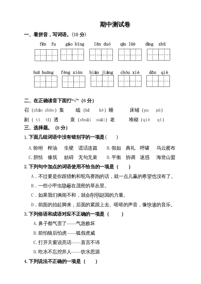 五年级语文上册期中测试---部编版(5)（部编版）-米大兔试卷网