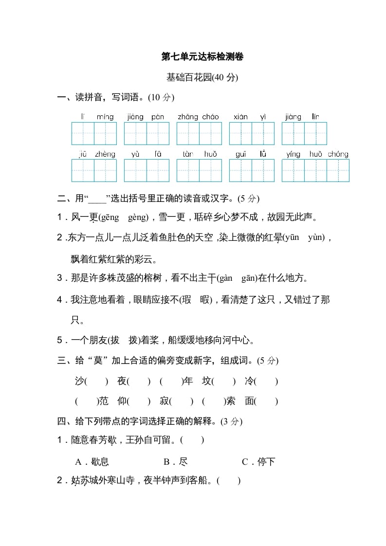 五年级语文上册第七单元达标检测卷（一）（部编版）-米大兔试卷网