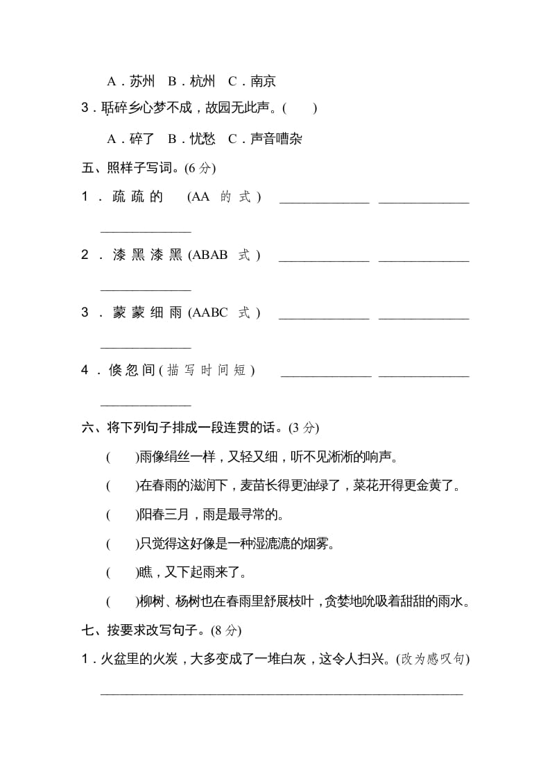 图片[2]-五年级语文上册第七单元达标检测卷（一）（部编版）-米大兔试卷网