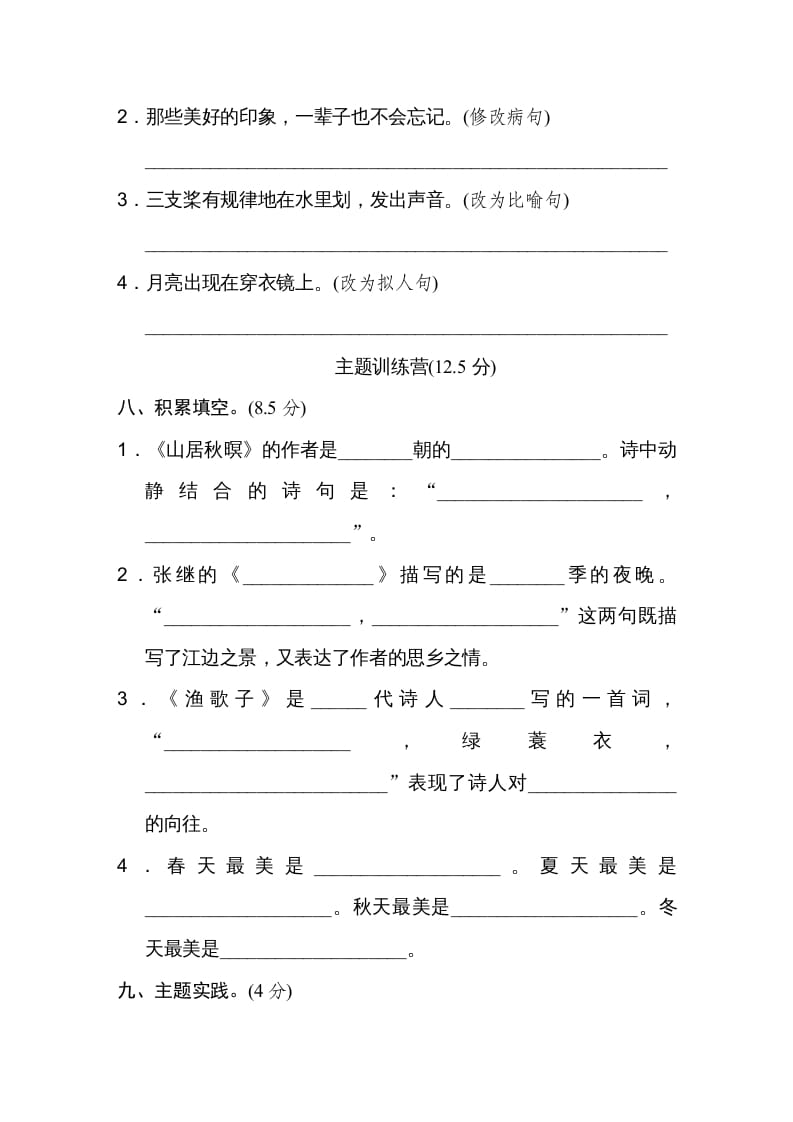 图片[3]-五年级语文上册第七单元达标检测卷（一）（部编版）-米大兔试卷网