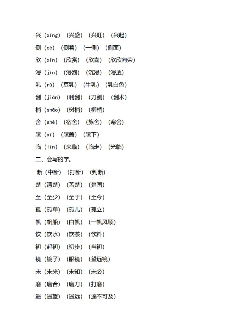 图片[2]-三年级语文上册第六单元知识要点汇总（部编版）-米大兔试卷网