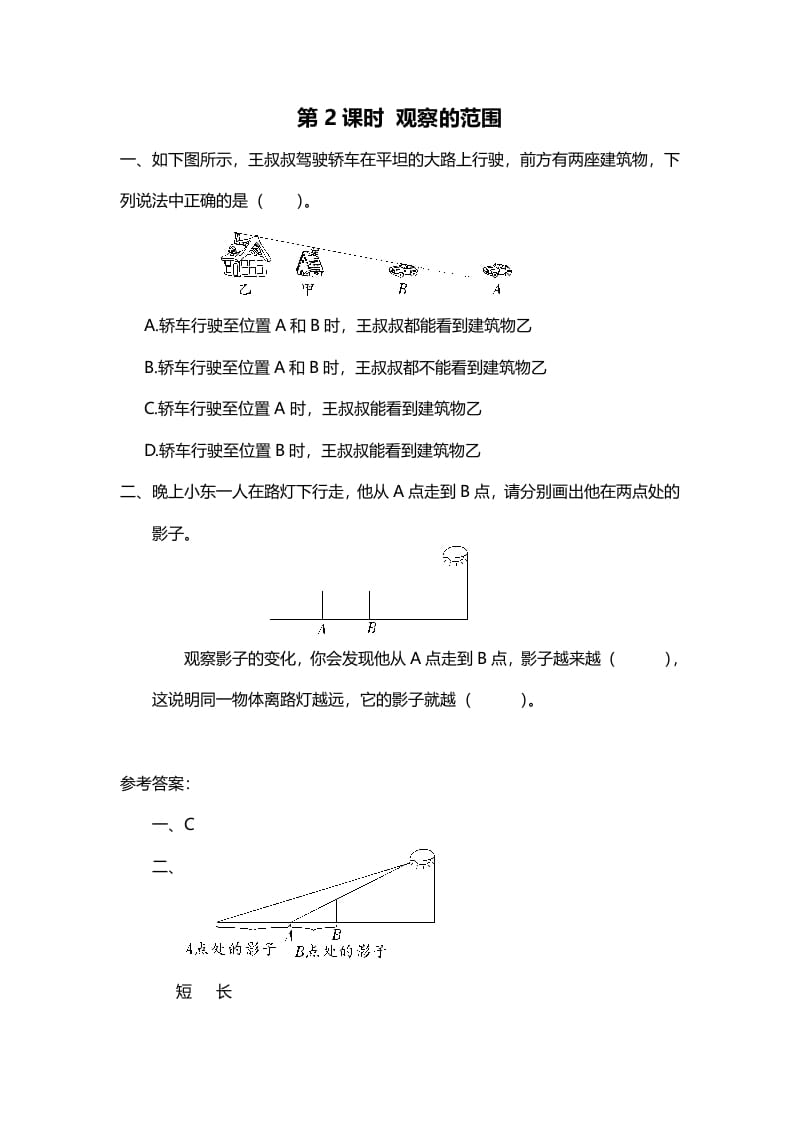六年级数学上册第2课时观察的范围（北师大版）-米大兔试卷网