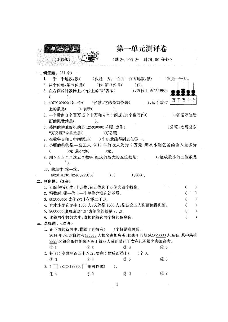 图片[2]-四年级数学上册单元期中期末精品测试卷22套附完整答案（北师大版）-米大兔试卷网