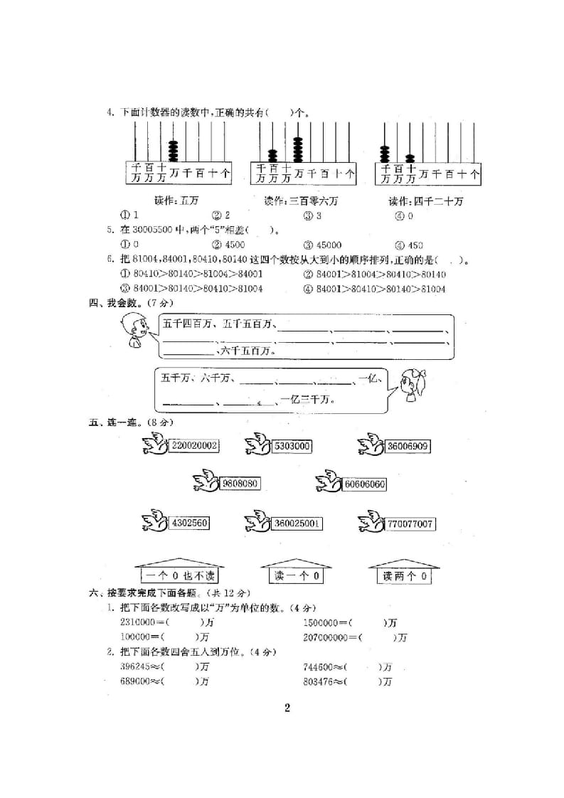 图片[3]-四年级数学上册单元期中期末精品测试卷22套附完整答案（北师大版）-米大兔试卷网