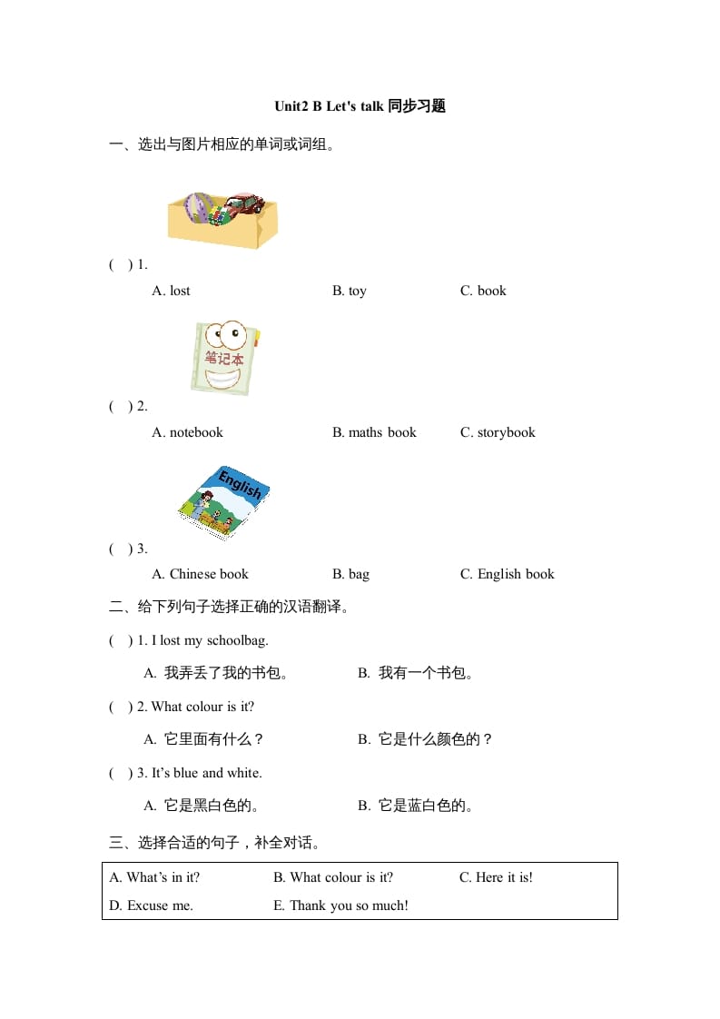 四年级英语上册Unit2_B_Let’s_talk同步习题（人教版一起点）-米大兔试卷网