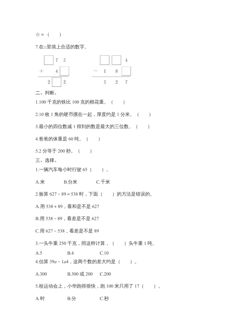 图片[2]-三年级数学上册期中测试卷2（人教版）-米大兔试卷网