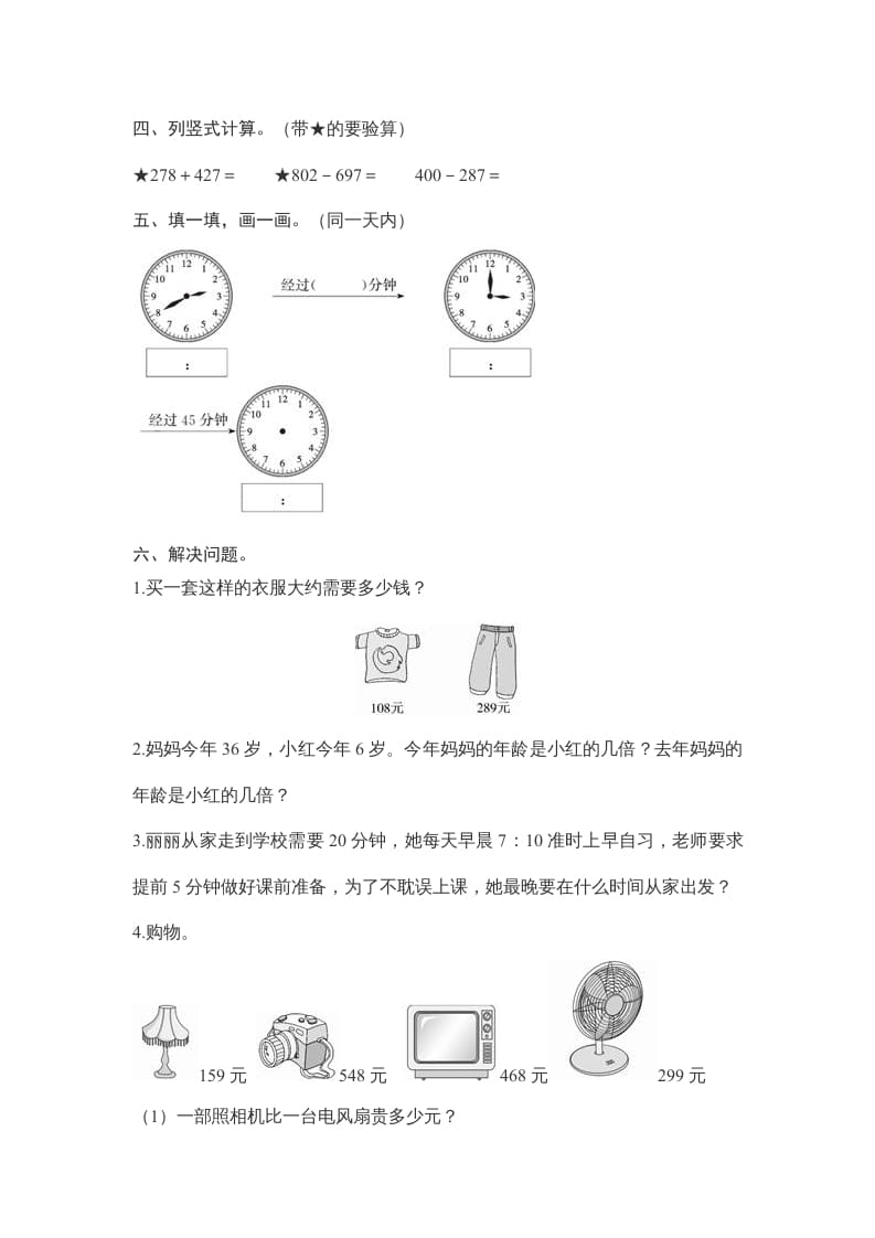 图片[3]-三年级数学上册期中测试卷2（人教版）-米大兔试卷网