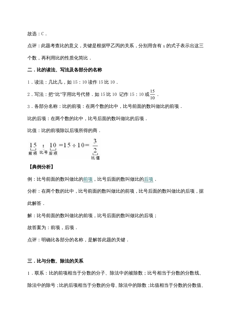 图片[2]-六年级数学上册6.比的认识（含详解）（北师大版）-米大兔试卷网