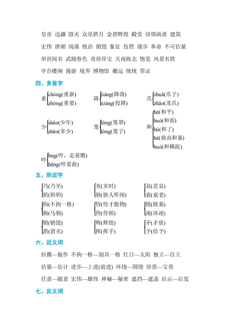 图片[2]-五年级语文上册第四单元单元知识小结（部编版）-米大兔试卷网